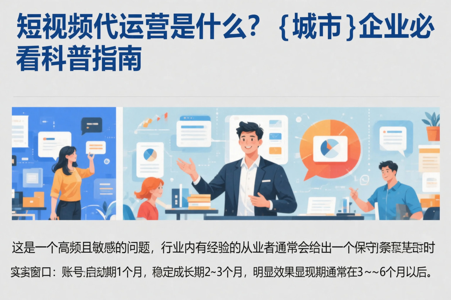 短视频代运营是什么?苏州企业必看科普指南