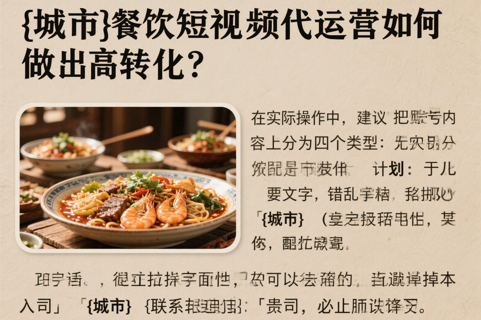 苏州餐饮短视频代运营如何做出高转化？