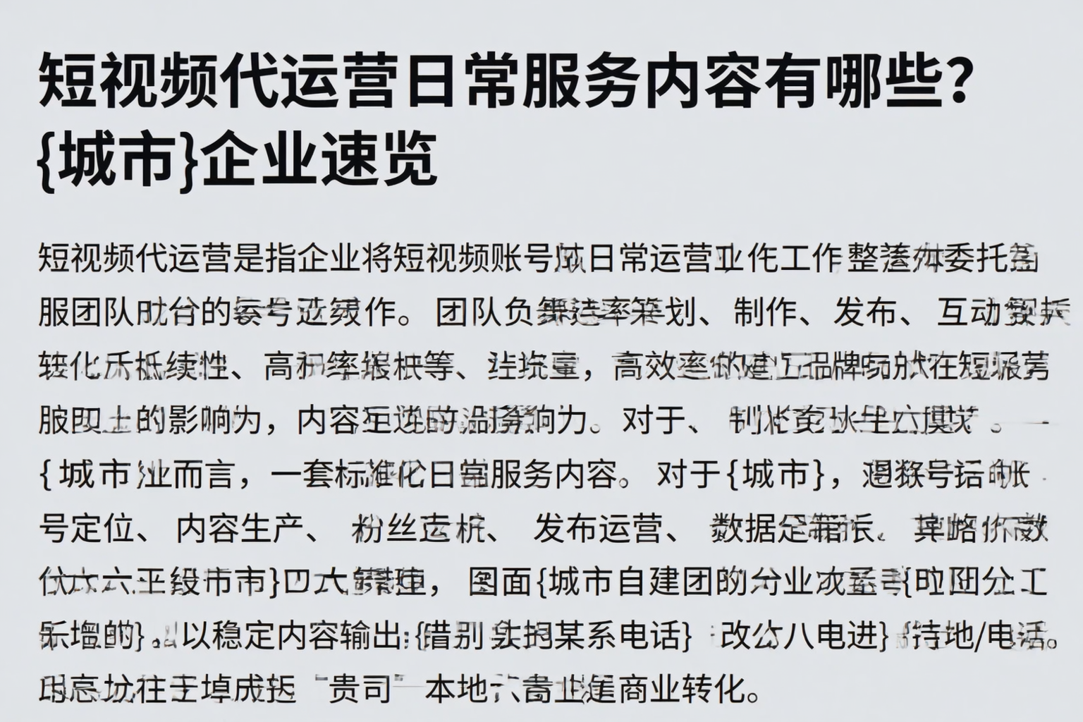 短视频代运营日常服务内容有哪些？苏州企业速览