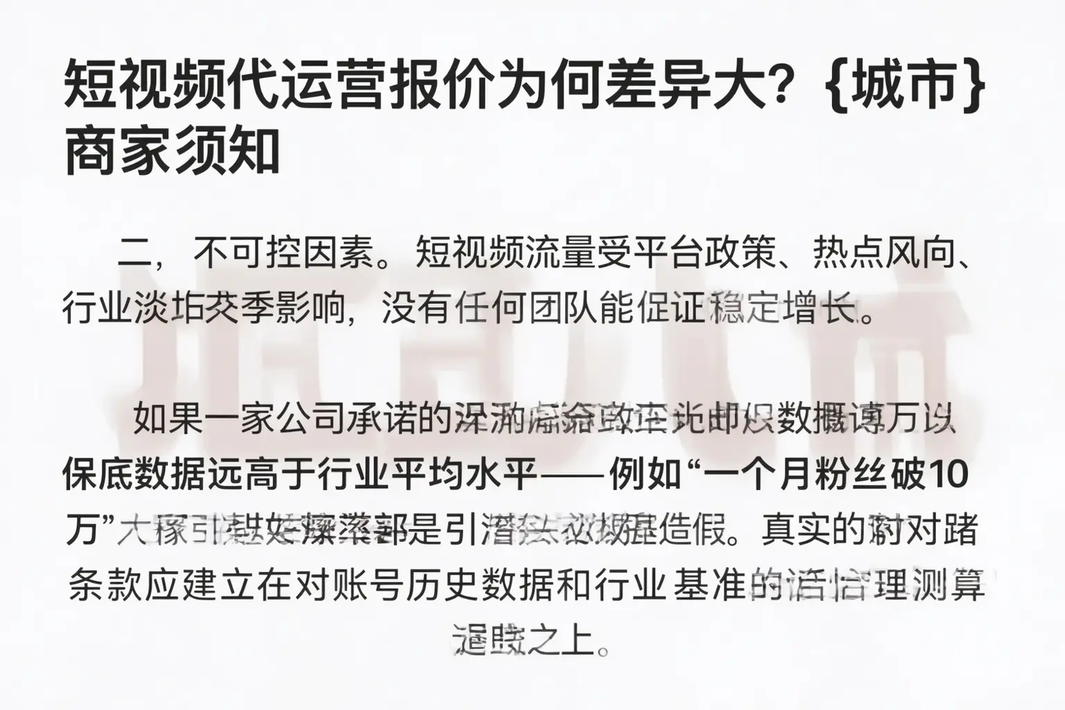 短视频代运营报价为何差异大？苏州商家须知