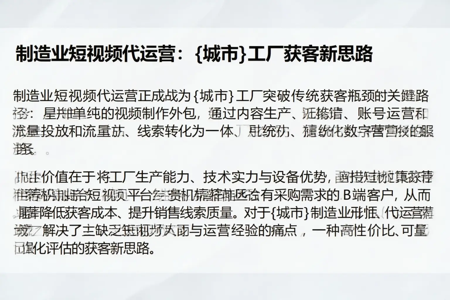 制造业短视频代运营：苏州工厂获客新思路